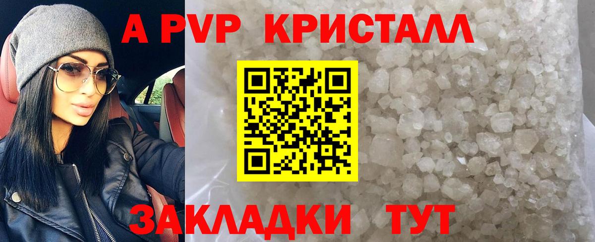 Альфа ПВП кристаллы  APVP VHQ  Краснодар  А ПВП  Вход с VPN 