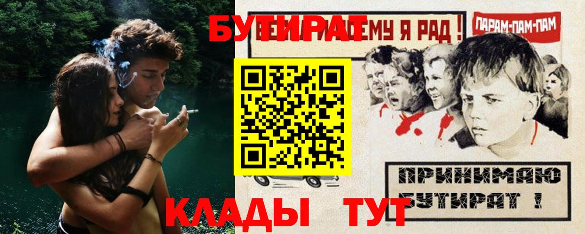 Краснодар  БУТИРАТ бутик  Вход с VPN 