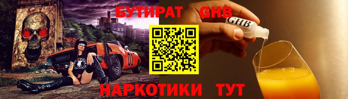 БУТИРАТ буратино Краснодар