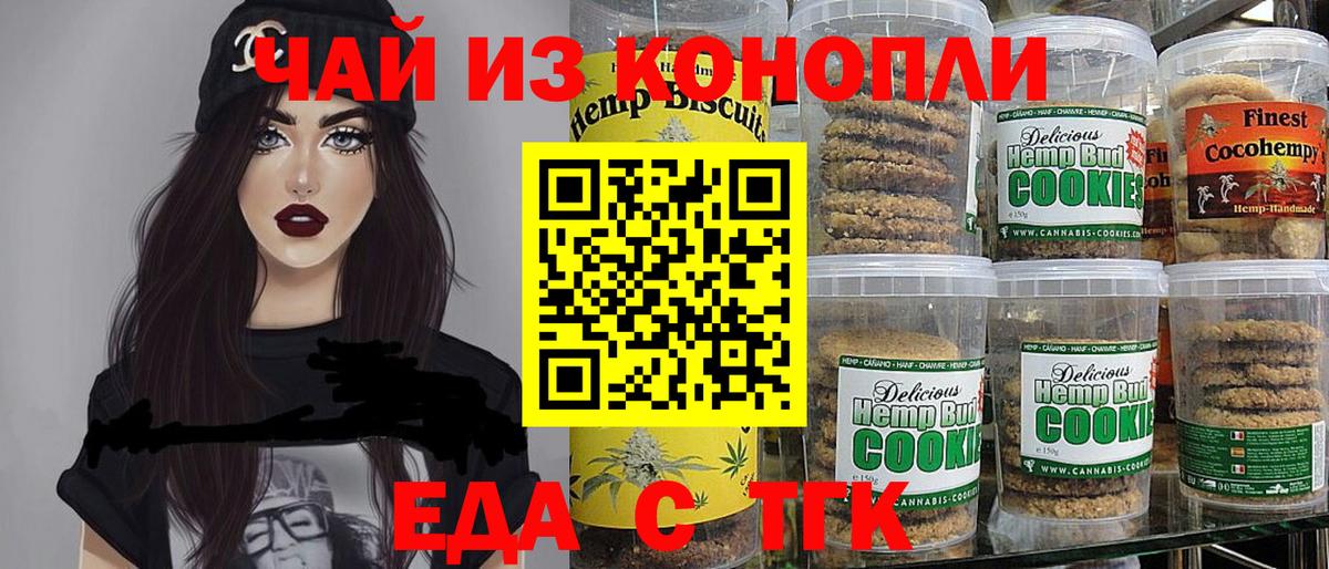 Еда ТГК марихуана  Вход с VPN  Краснодар 