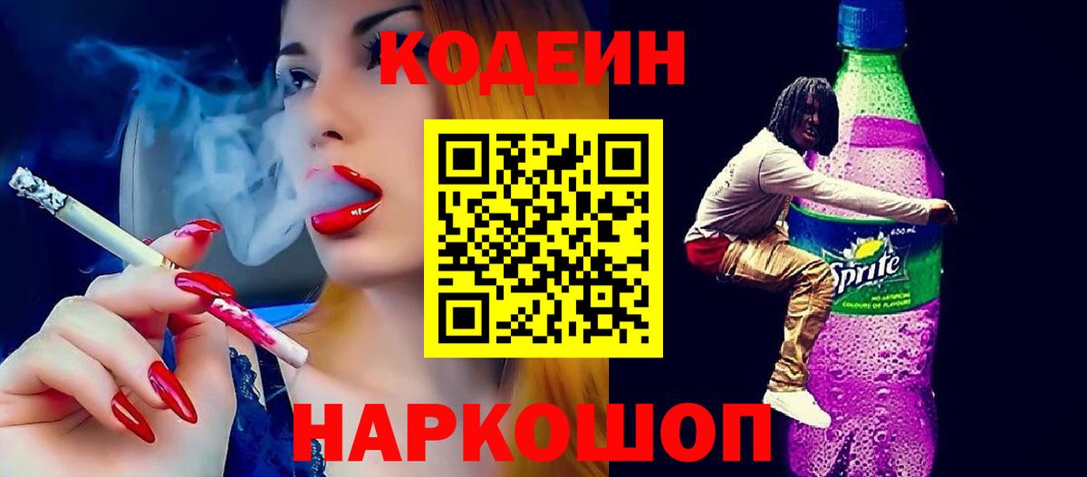 Кодеиновый сироп Lean напиток Lean (лин) Краснодар