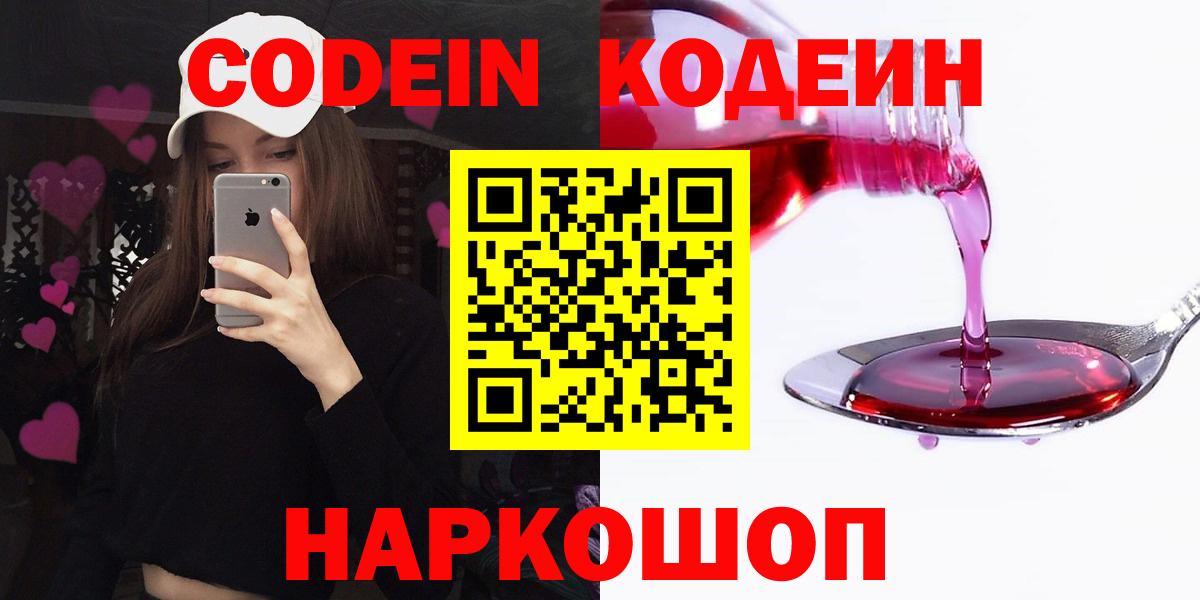 Краснодар  купить  сайты  Codein напиток Lean (лин)  Вход с VPN  Кодеиновый сироп Lean Purple Drank 