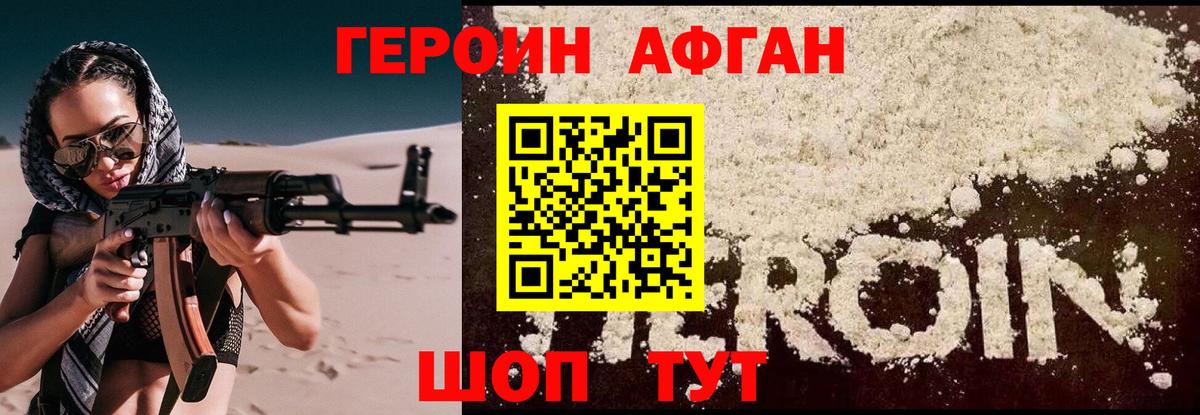ГЕРОИН  Вход с VPN  Краснодар  ГЕРОИН Афган 