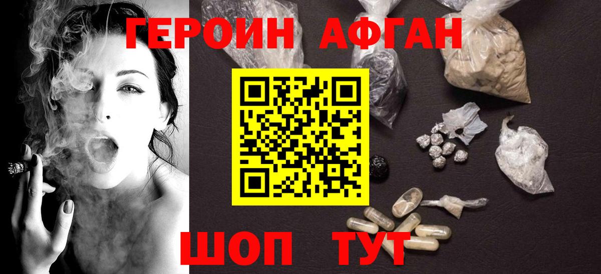 Героин Heroin Краснодар