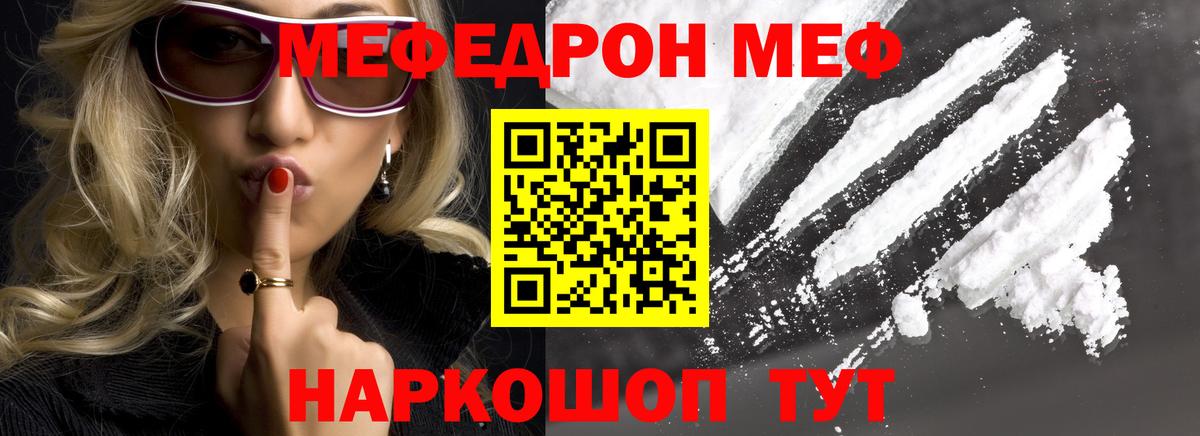 МЕФ  Краснодар