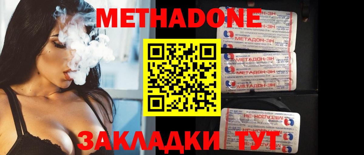 МЕТАДОН кристалл  Вход с VPN  Краснодар  Метадон methadone 